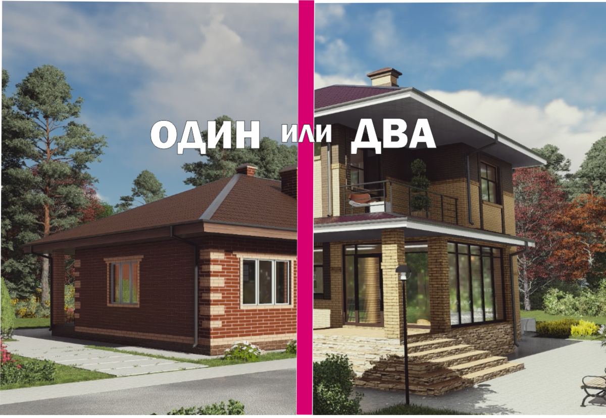 Строим дом — один или два этажа?